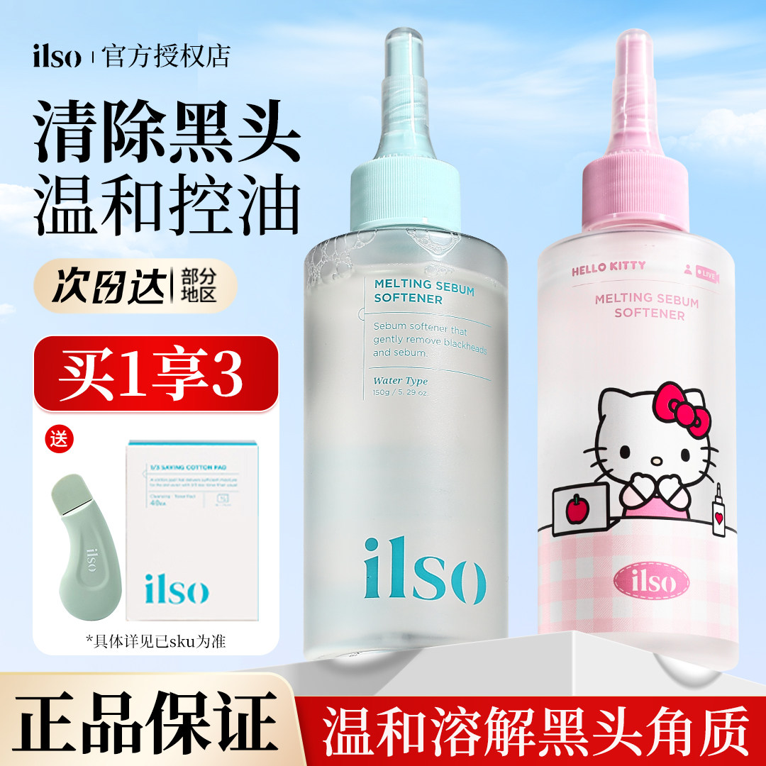 ilso黑头水导出液一苏图片