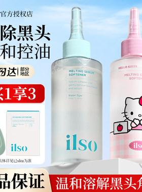 ilso黑头水导出液一苏