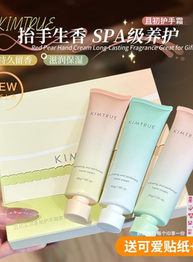 KIMTRUE且初太阳红梨护手霜补水持久留香滋润保湿日常便捷