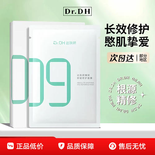 男士面膜天花板！达肤妍B5面膜补水保湿舒缓晒后修护泛红熬夜贴片