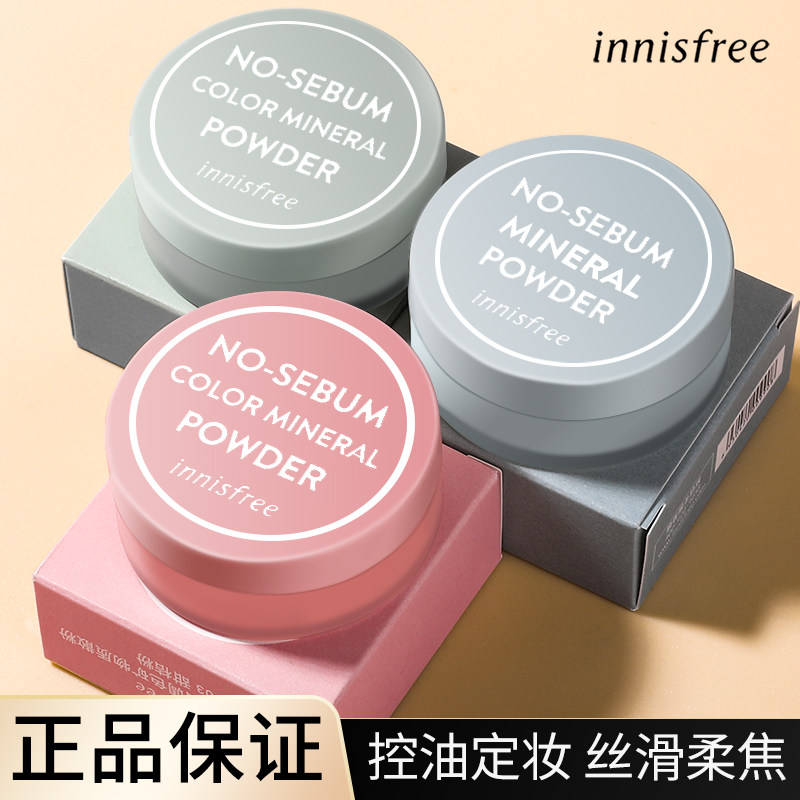 正品韩国悦诗风吟薄荷散粉5g 矿物质控油蜜粉饼持久不卡粉定妆