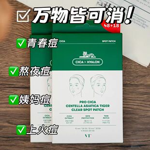 VT老虎痘痘贴隐形去粉刺青春痘印痘贴超薄66枚吸脓男女可上妆韩国