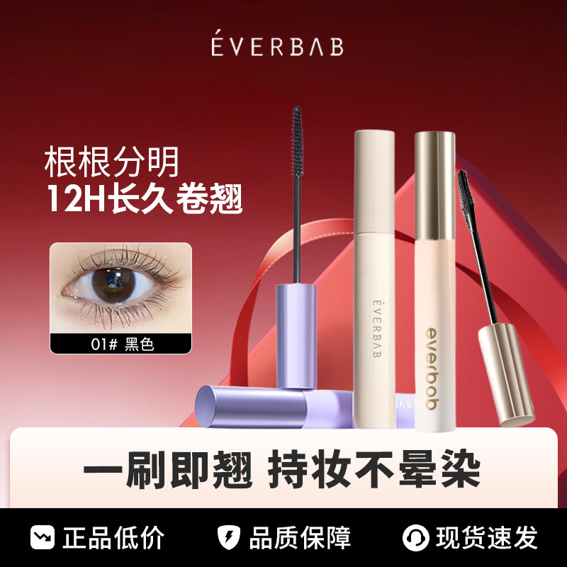 everbab艾蓓拉睫毛打底膏防水纤长卷翘不晕染持久定型毛膏图片