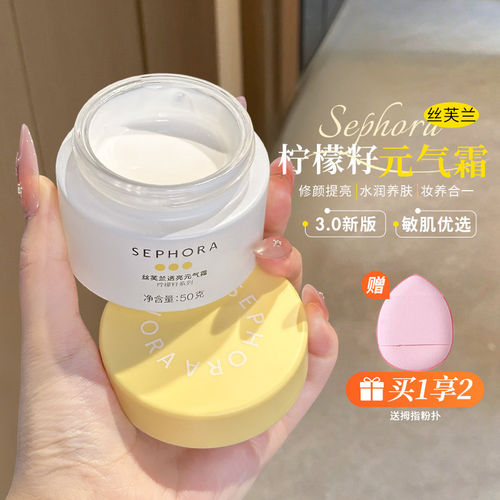 伪素颜战神~丝芙兰柠檬素颜霜柠檬籽元气霜保湿遮瑕提亮懒人霜