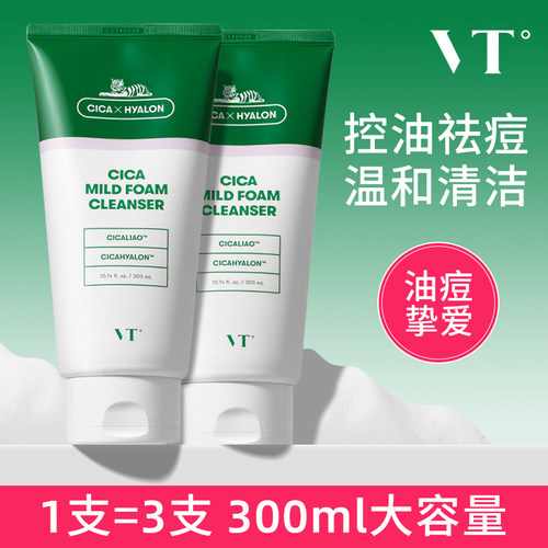 VT老虎洗面奶积雪草洁面乳镇静肌肤深层清洁毛孔温和不刺激保湿女