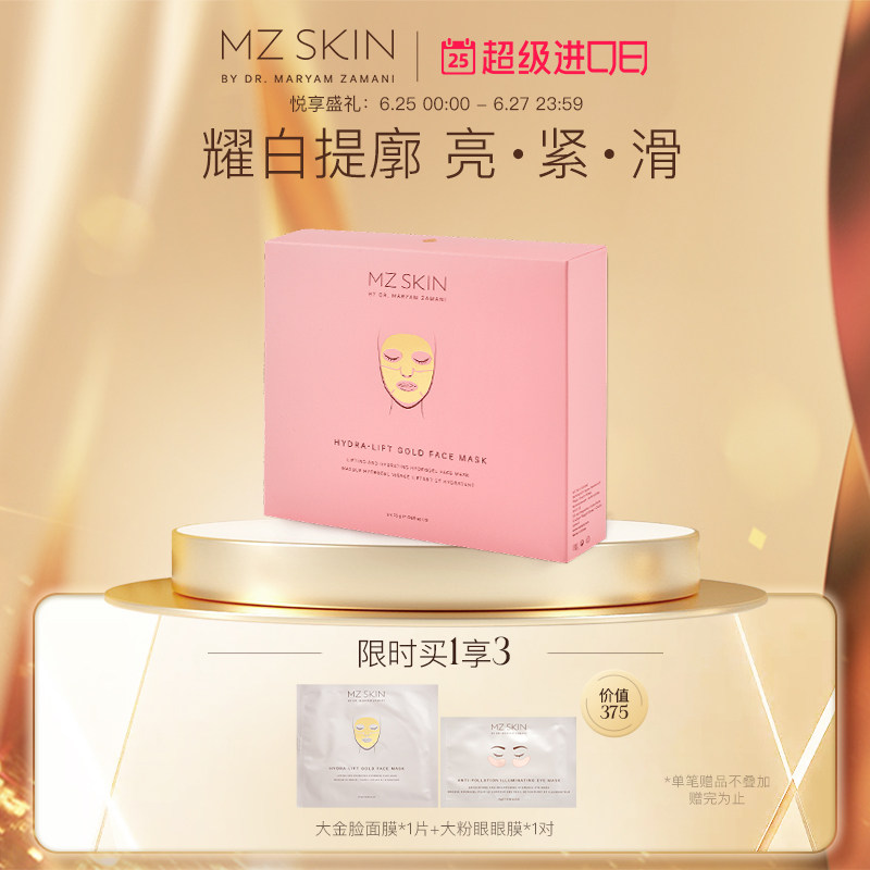 MZSKIN大金脸黄金面膜提拉紧致淡纹抗皱深层补水胶原蛋白抗老面膜