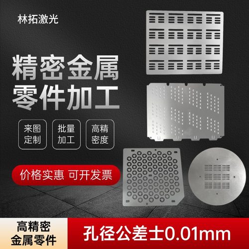 金属掩膜板高精密激光微孔不锈钢零件垫片电极光栅掩膜版加工定制
