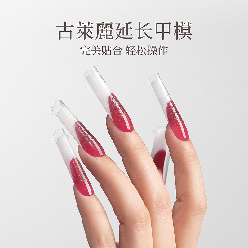 古莱丽美甲快速延长胶甲模