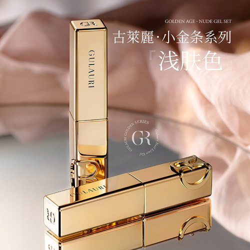 古莱丽旗舰店新品小金条裸透色系