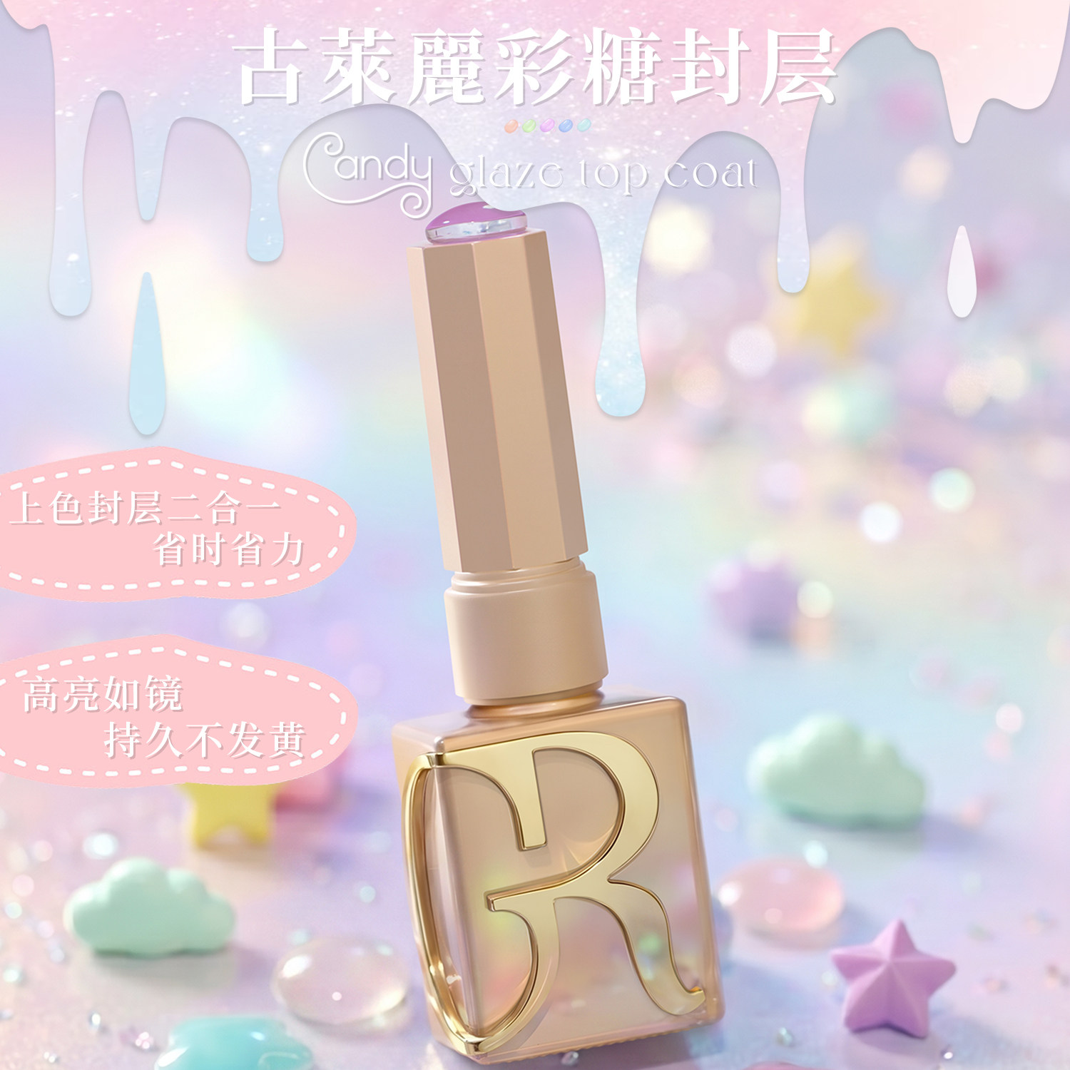 彩糖封层甲油胶超亮免洗耐磨