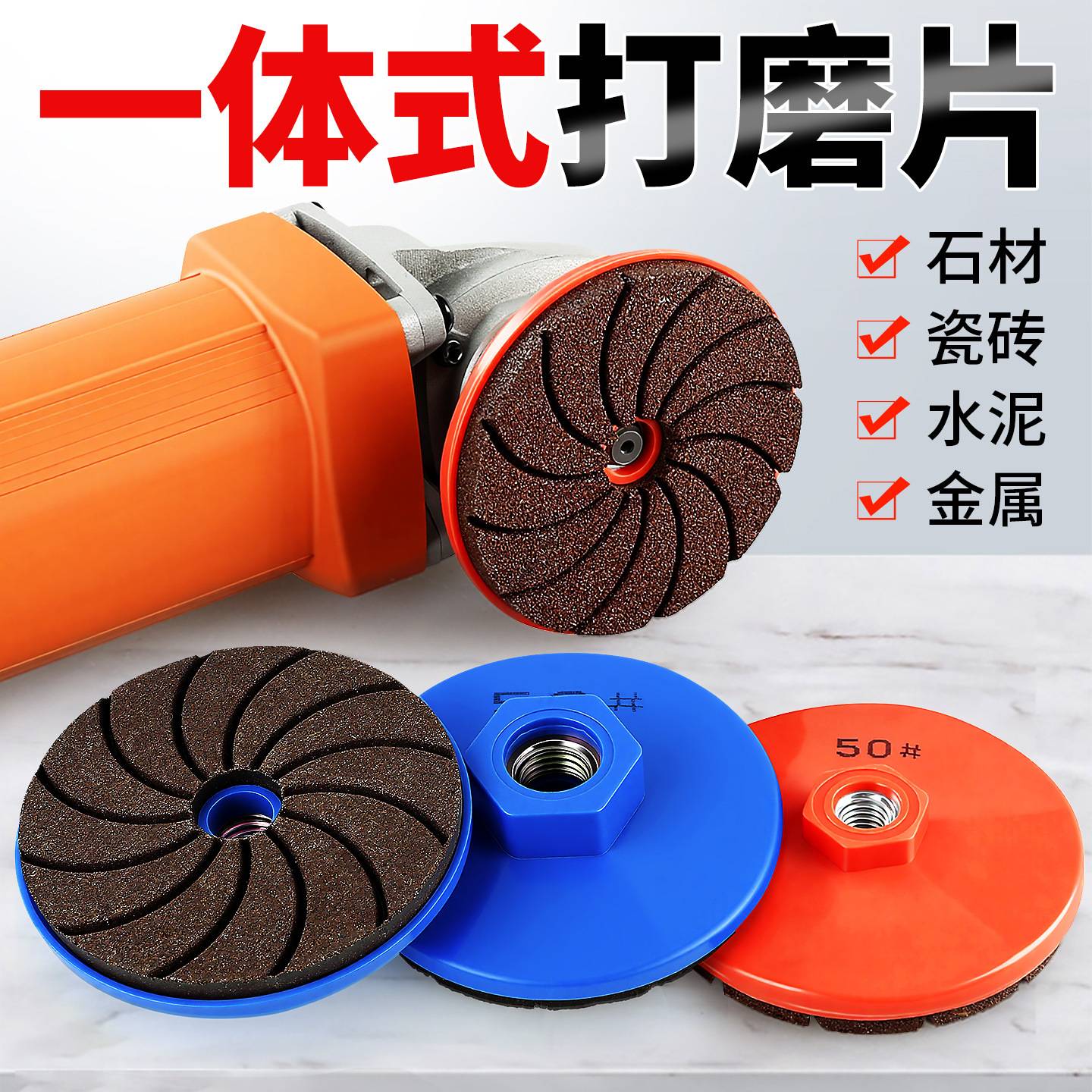 一体式打磨片瓷砖修边砂轮片大理