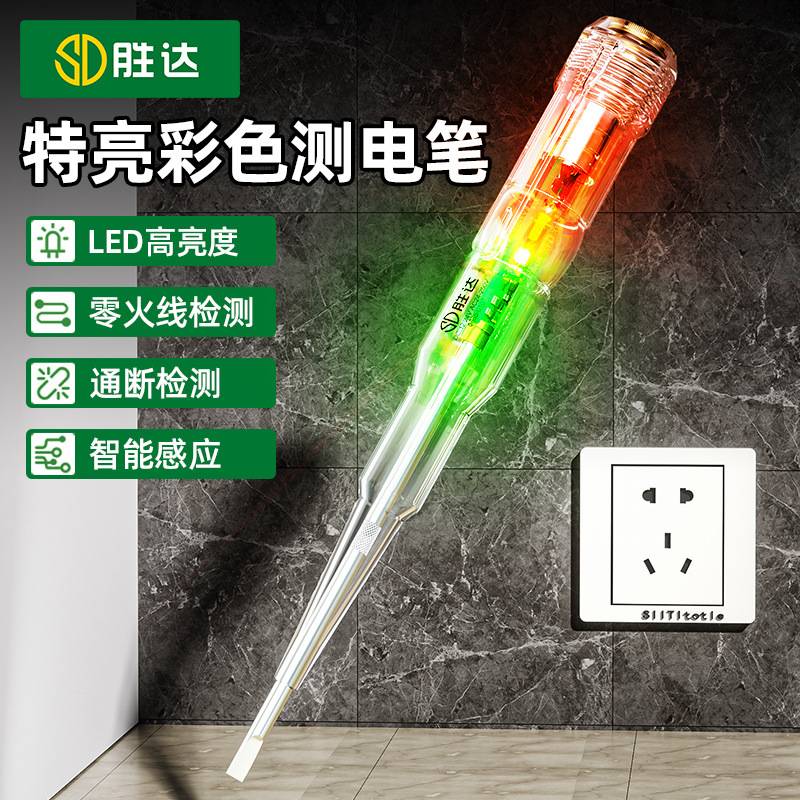 胜达多功能智能感应测电笔电工
