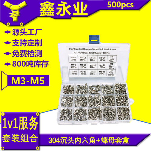 500件304不锈钢沉头内六角螺丝M3