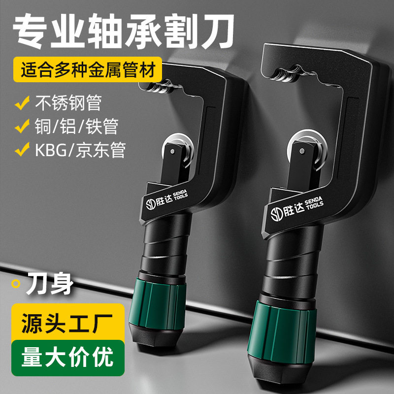 不锈钢轴承式专业切管器铜管PVC