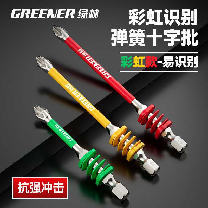 彩虹弹簧批头十字披强磁防滑电动