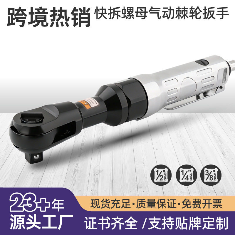 气动棘轮快速扳手143812正反直角