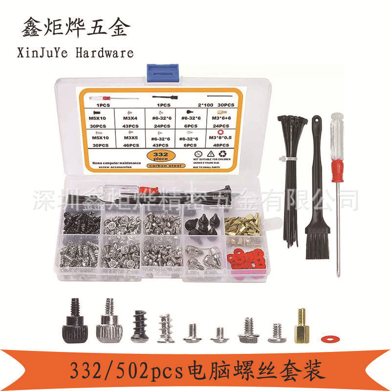 跨境台式电脑螺丝套装332502件含图片