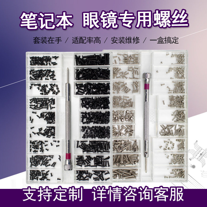 眼镜维修专用微型螺丝套装含小号