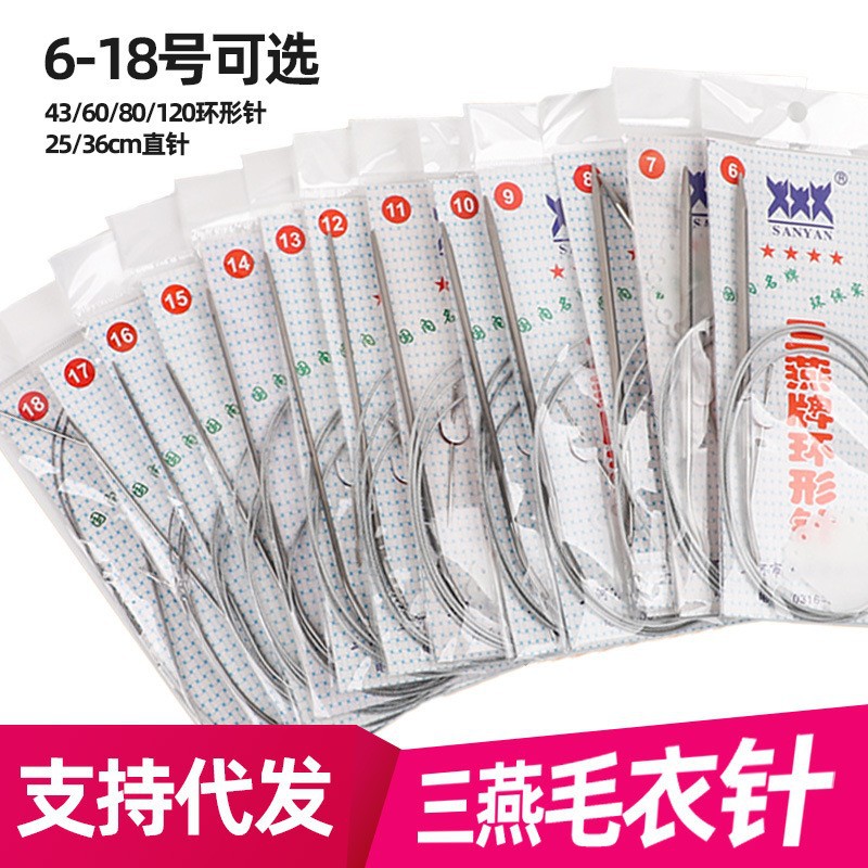 跨境亚马逊热销三燕环形毛衣针cm