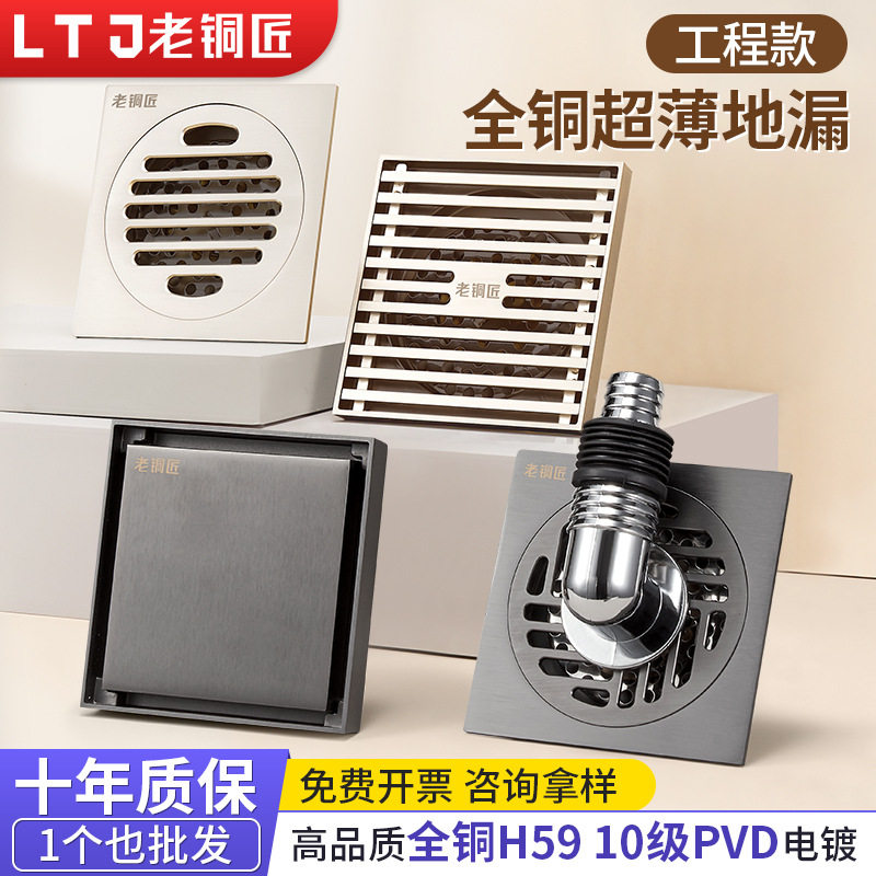 老铜匠全铜超薄隐形地漏|黄铜