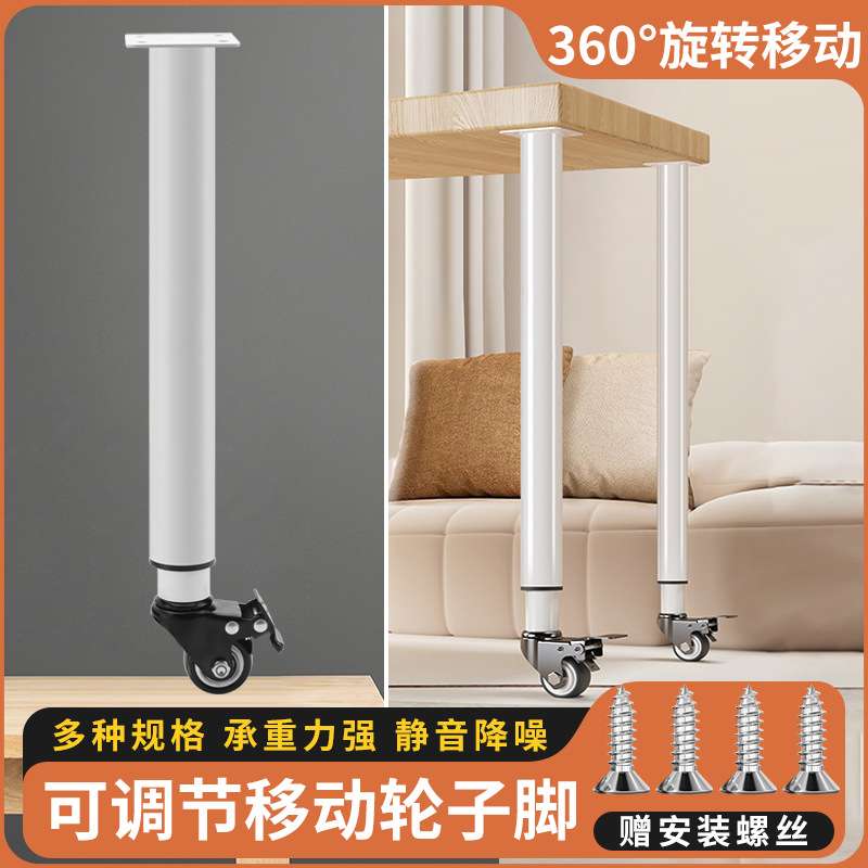 可移动带轮调节伸缩桌腿支架适配图片