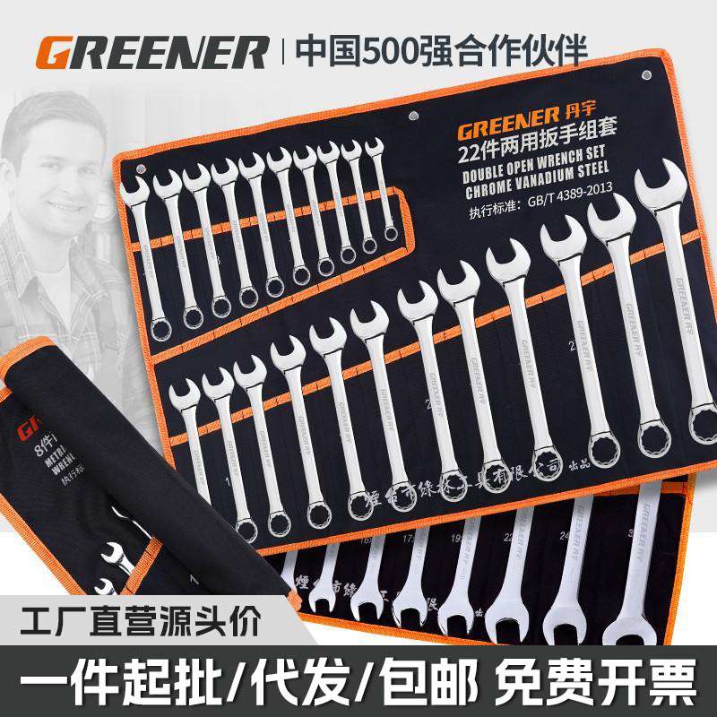 绿林梅花开口两用扳手套装呆扳手