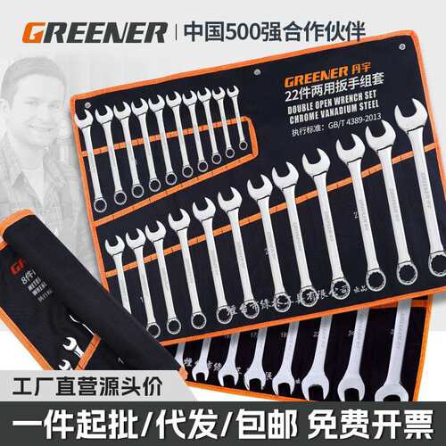 绿林梅花开口两用扳手套装呆扳手