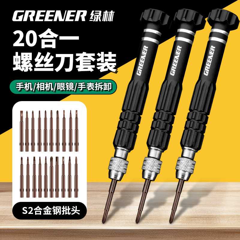 手机维修专用螺丝刀套装一字十字