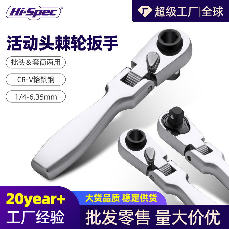 2合1迷你棘轮扳手小飞快板活动头