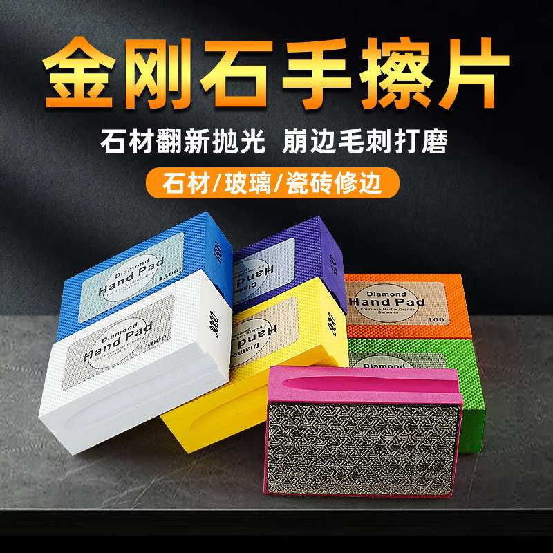 手擦打磨片电镀金刚石修边器瓷砖图片