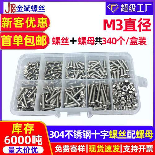 340件DIN7985304不锈钢十字螺丝