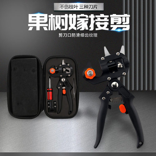厂家直发园林嫁接剪刀傻瓜式苗木