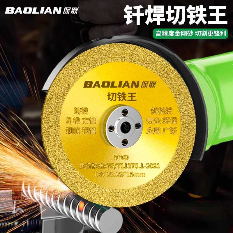 保联角磨机专用切铁王切割片金属