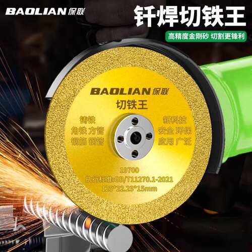 保联角磨机专用切铁王切割片金属