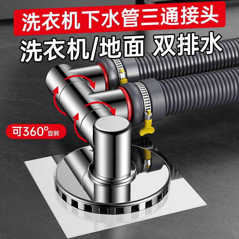 阳台专用洗衣机三通分水器带防臭