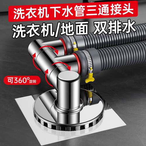 阳台专用洗衣机三通分水器带防臭