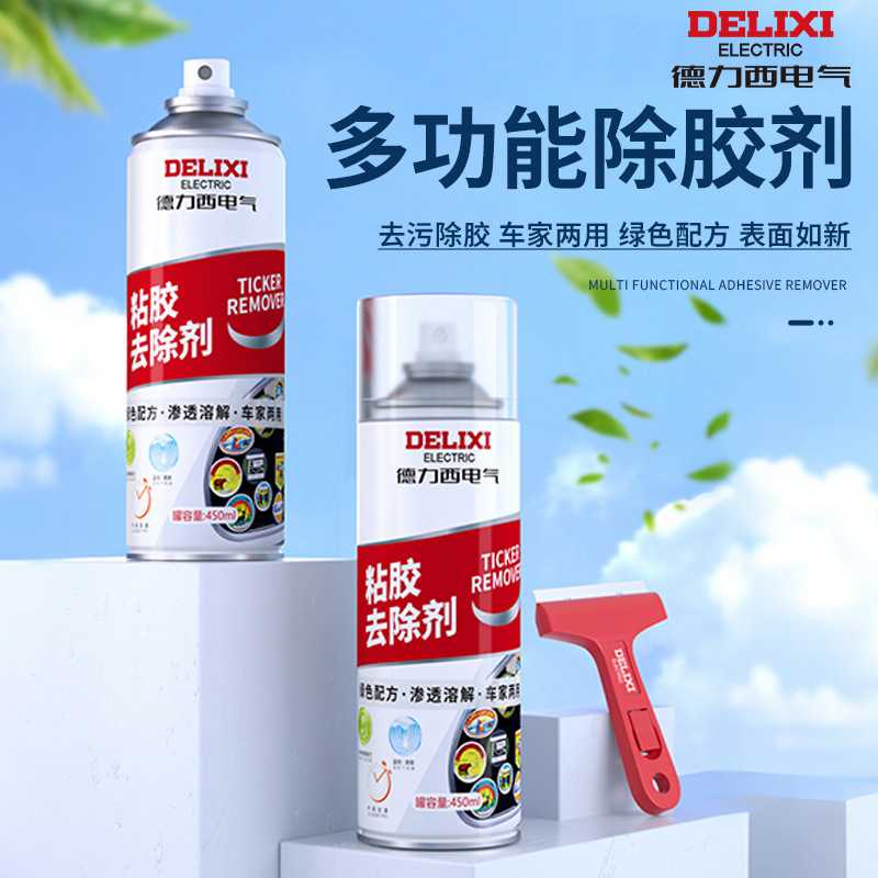 德力西电气除胶剂家政专用去胶带粘痕强力溶解不干胶清除剂