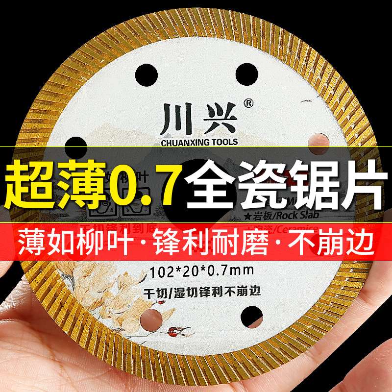 瓷砖切割专用超薄干切锯片岩板不