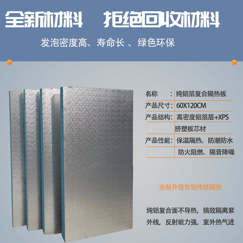 阳光房隔热挤塑板B1级阻燃保温板单双面铝箔XPS隔热板
