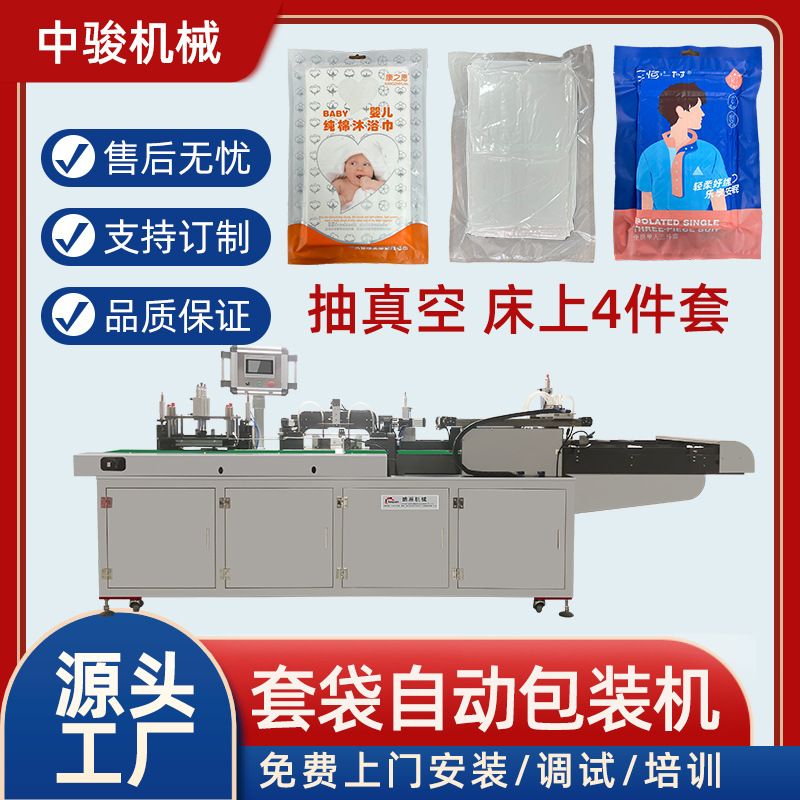 ?一次性床单被套浴巾毛巾刀纸月子护理隔离垫纸真空包装机套袋机