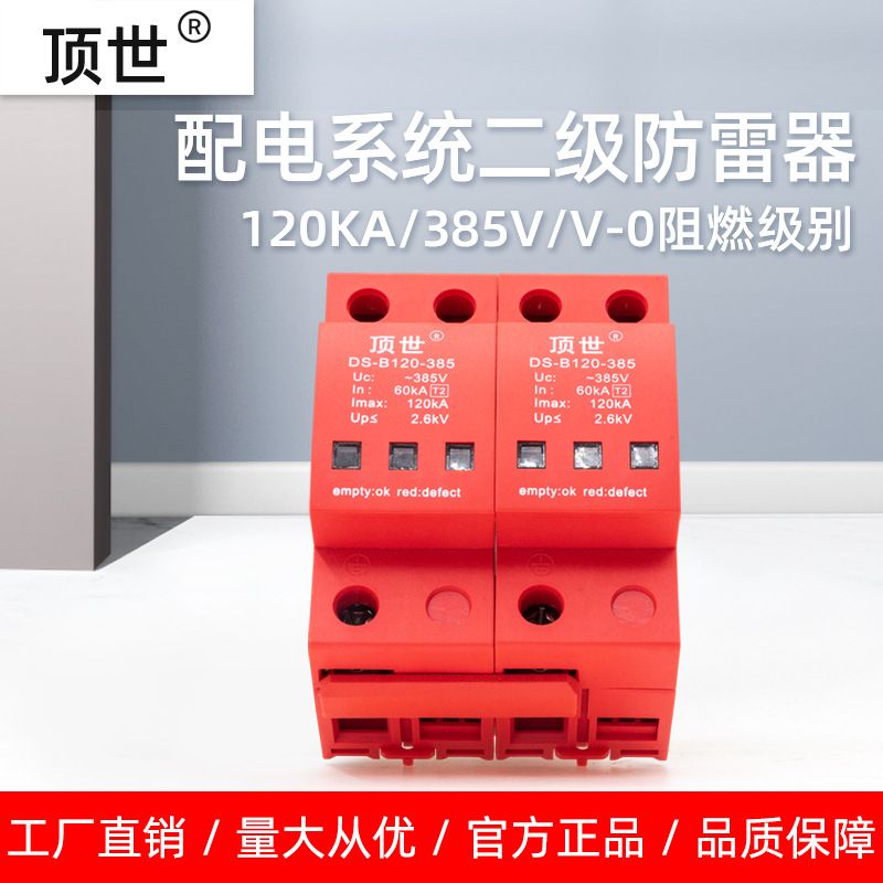 单相电源防雷器2P120KA 浪涌保护器T2二级电涌避雷器顶世配电模块
