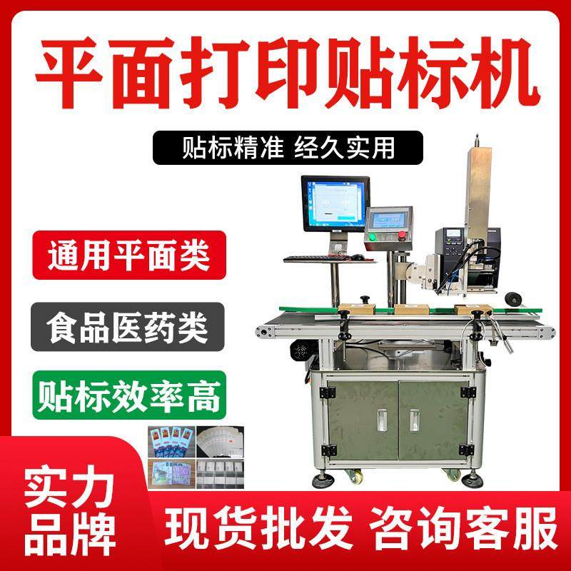 在线缓存打印贴标机 预制菜 真空包装贴标签机器 二维码在线打印