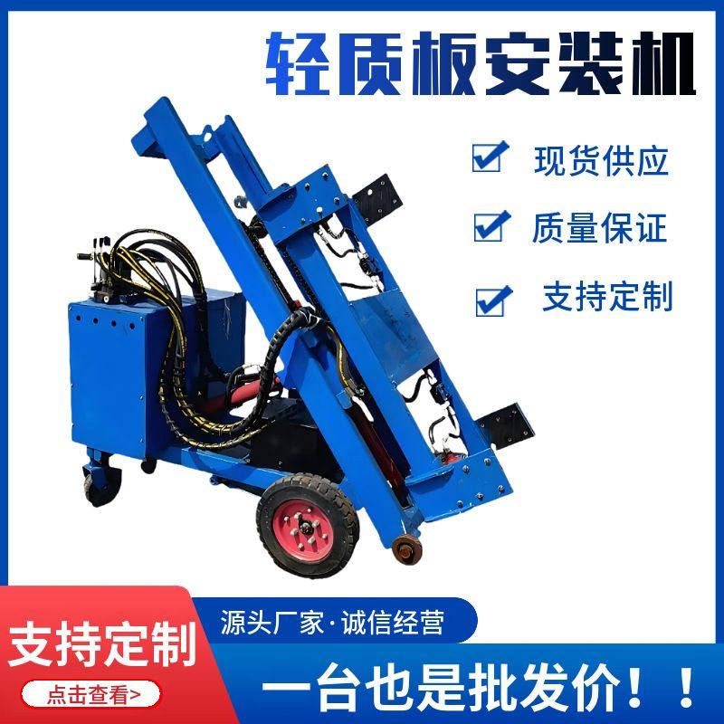 厂家供应 轻质墙板安装机 360度旋转隔墙板空水泥板立板机,机械设备,其他机械设备,淘宝优惠券,粉丝福利购,淘宝优惠卷