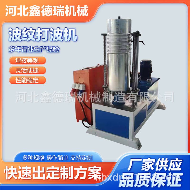 波纹打波机厂家150-250mm不锈钢排烟管波纹弯头机法兰补偿器设备