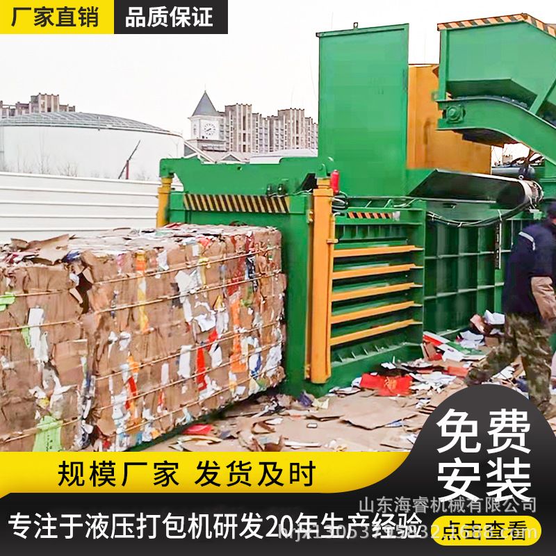 卧式全自动塑料薄膜液压打包机纸壳压缩半自动生活垃圾液压打包机
