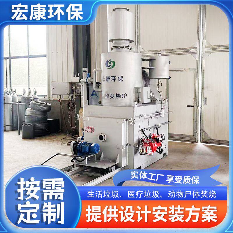 宠物殡葬火化炉 动物尸体无烟化焚烧炉 固体废物垃圾焚烧炉设备