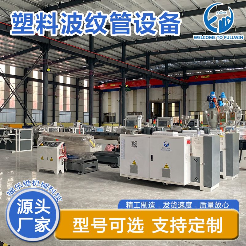 PP阻燃波纹管设备 电线保护管 塑料管线束软套管设备 汽车配线