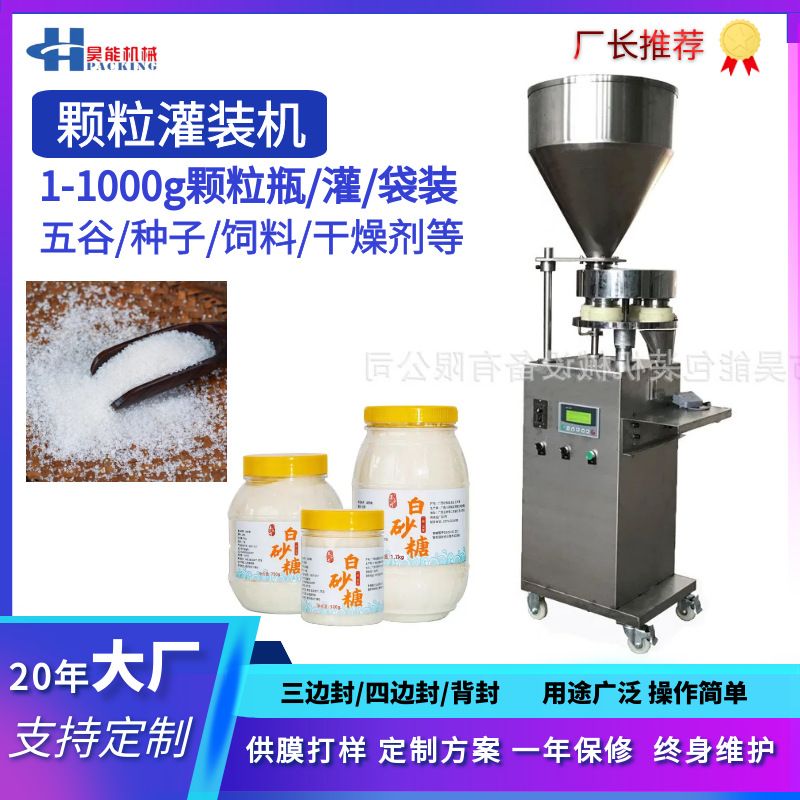 白砂糖量杯罐装机手动鸡精调味料袋包装机半自动咖啡豆包装机云南