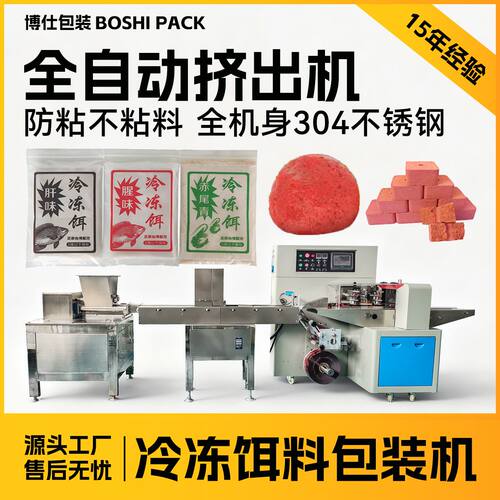 冷冻饵料包装机鱼食鱼饵包装设备罗飞鱼饵料自动计量分装机械设备