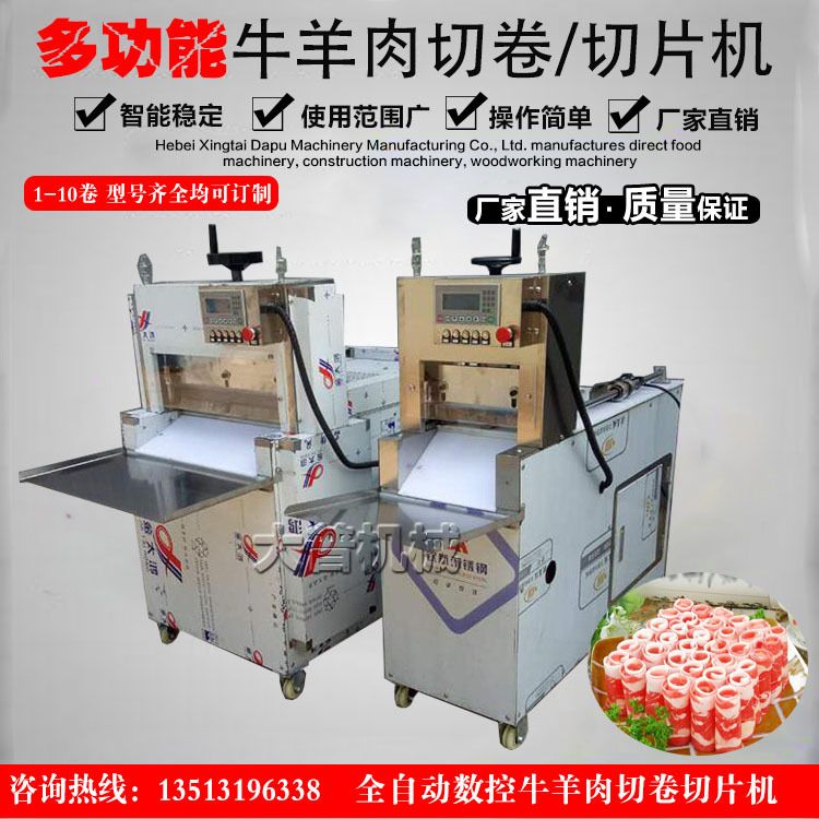 羊肉切片机 切卷机 自动切片机 培根切片机猪肉切片机豆腐切片机